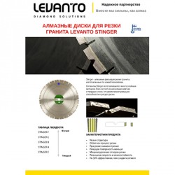 Алмазные диски для резки гранита Levanto Stinger